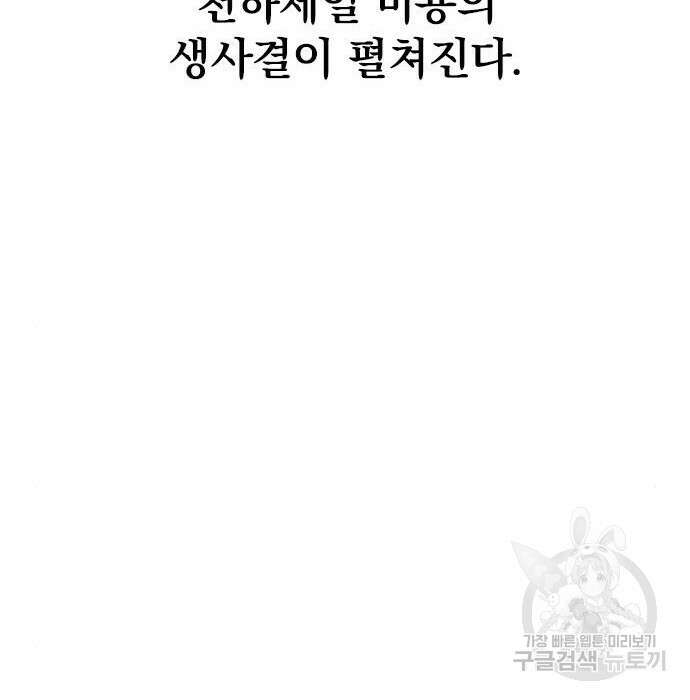 천하제일인 시즌2 43화 60