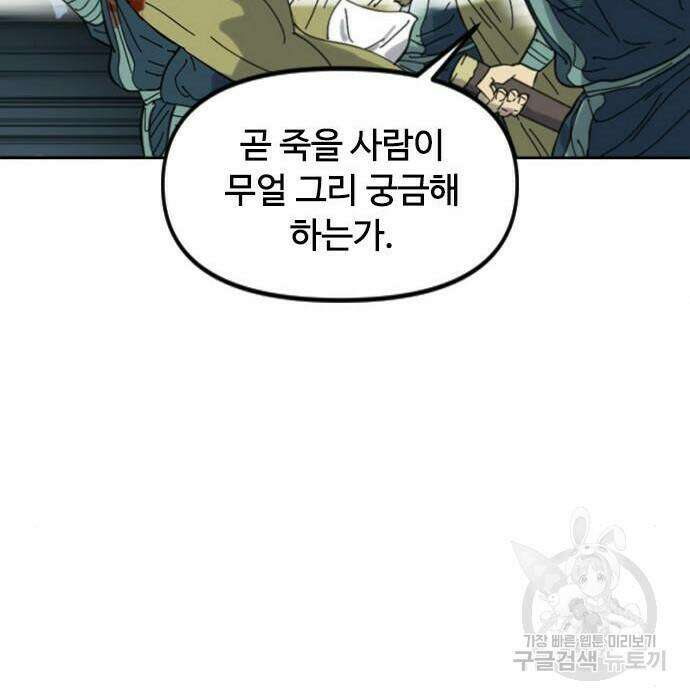천하제일인 시즌2 43화 62