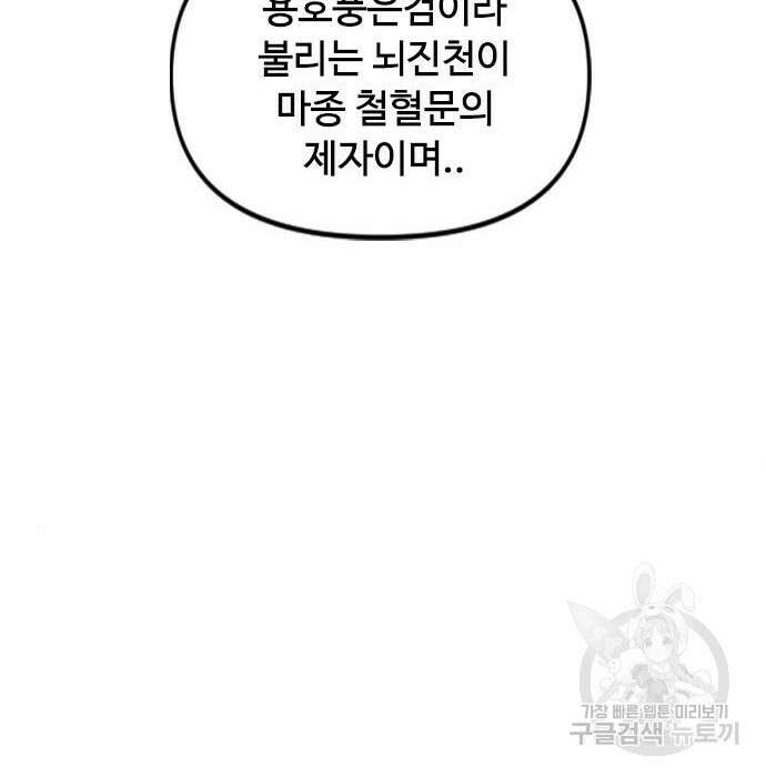 천하제일인 시즌2 43화 84