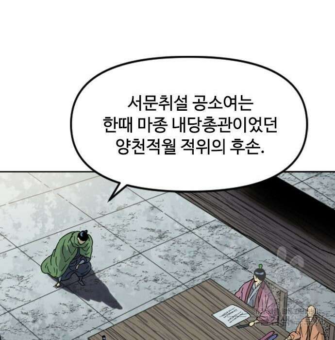천하제일인 시즌2 43화 85