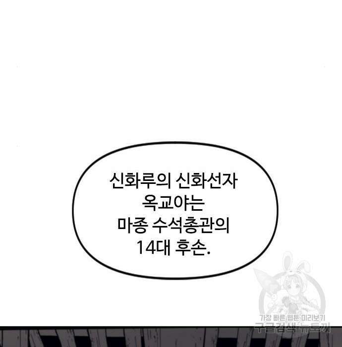 천하제일인 시즌2 43화 87