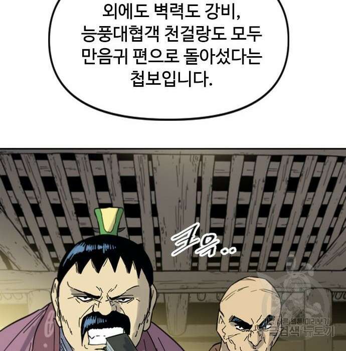 천하제일인 시즌2 43화 90
