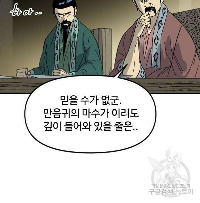 천하제일인 시즌2 43화 93