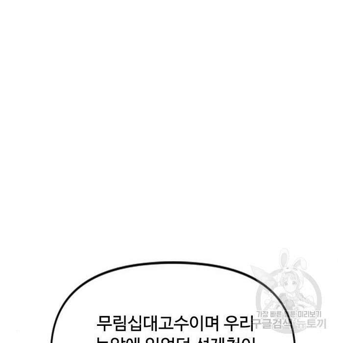 천하제일인 시즌2 43화 94
