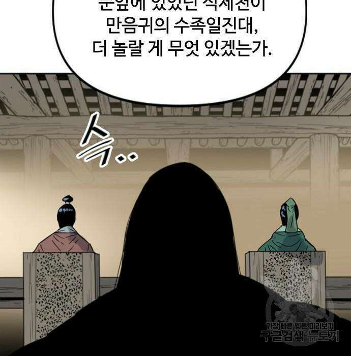 천하제일인 시즌2 43화 95