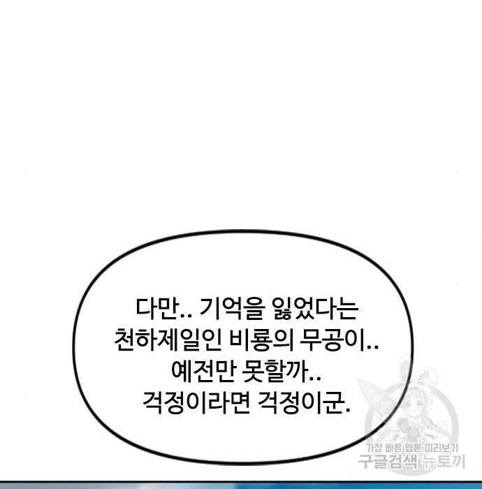 천하제일인 시즌2 43화 134