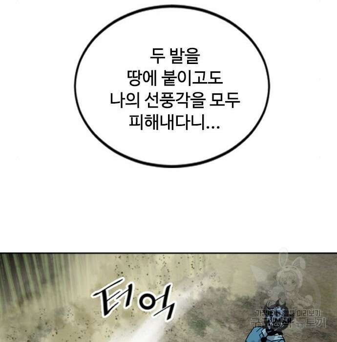 천하제일인 시즌2 43화 167