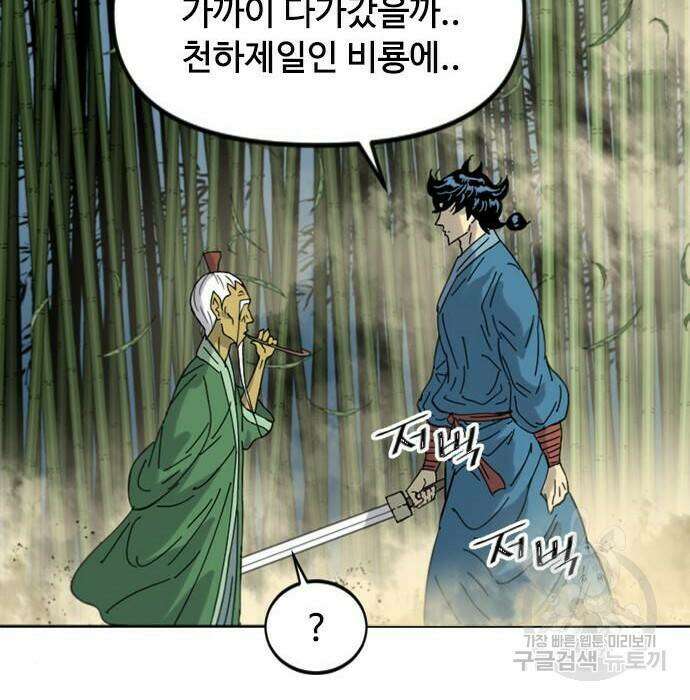 천하제일인 시즌2 43화 172
