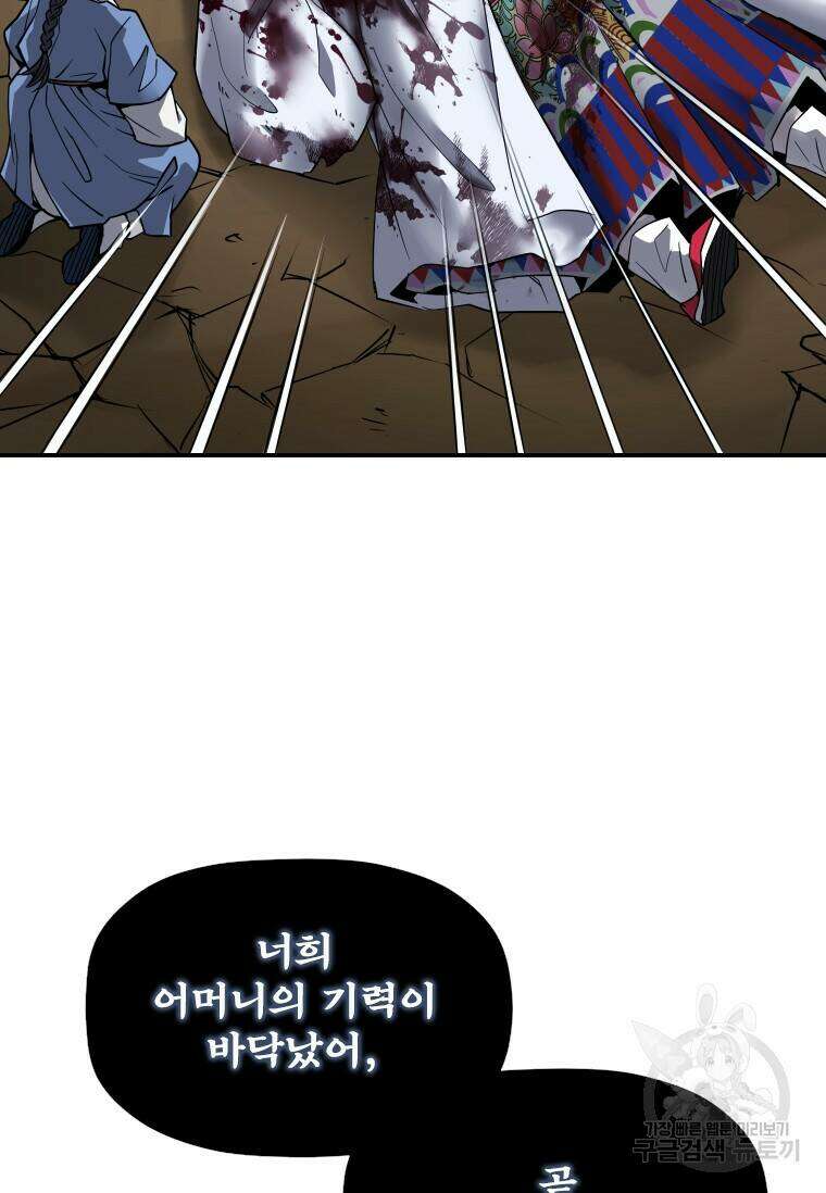 신비소설 무 9화 푸른 하늘에 먹구름이 몰려오던 날 (7) 7