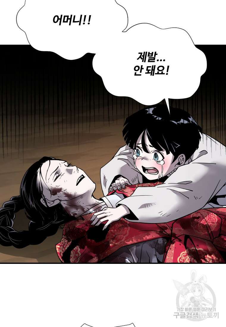 신비소설 무 9화 푸른 하늘에 먹구름이 몰려오던 날 (7) 9