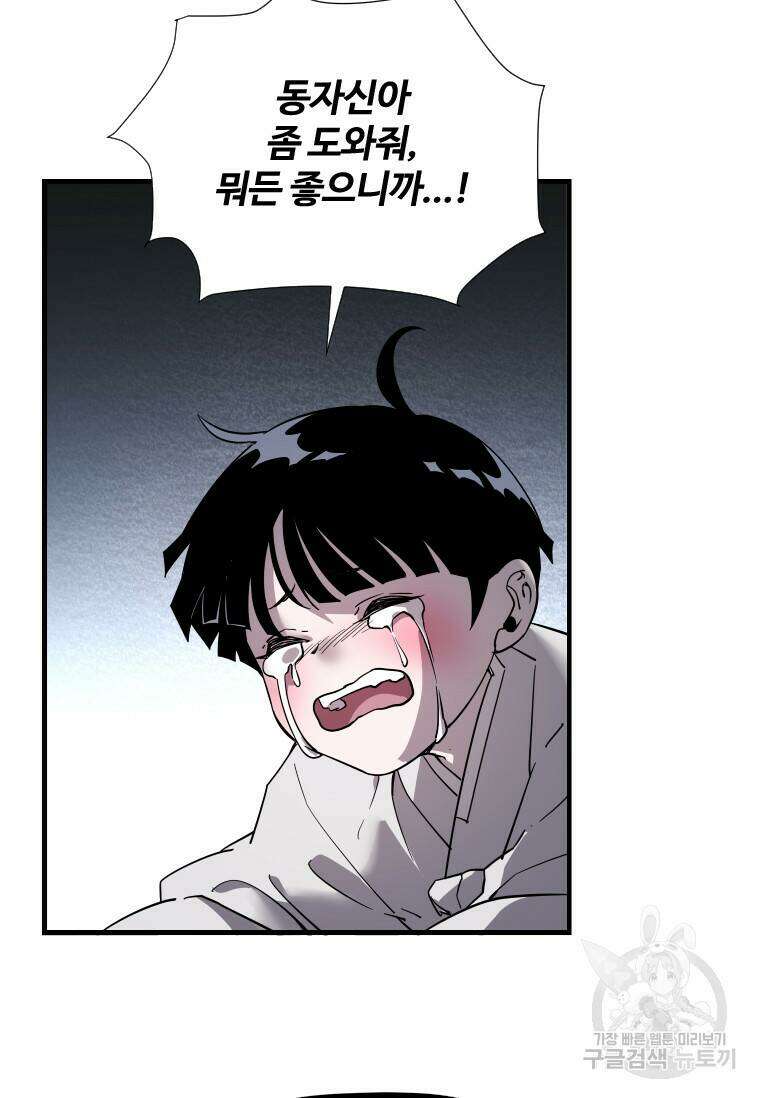 신비소설 무 9화 푸른 하늘에 먹구름이 몰려오던 날 (7) 10