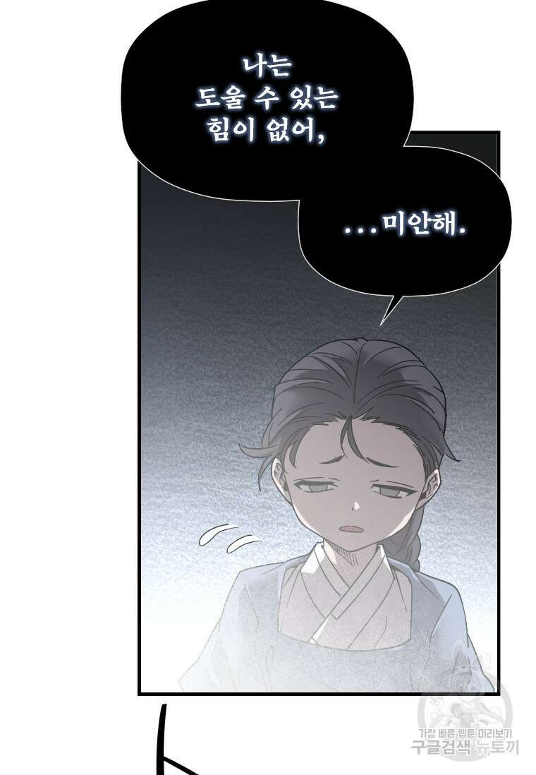 신비소설 무 9화 푸른 하늘에 먹구름이 몰려오던 날 (7) 11