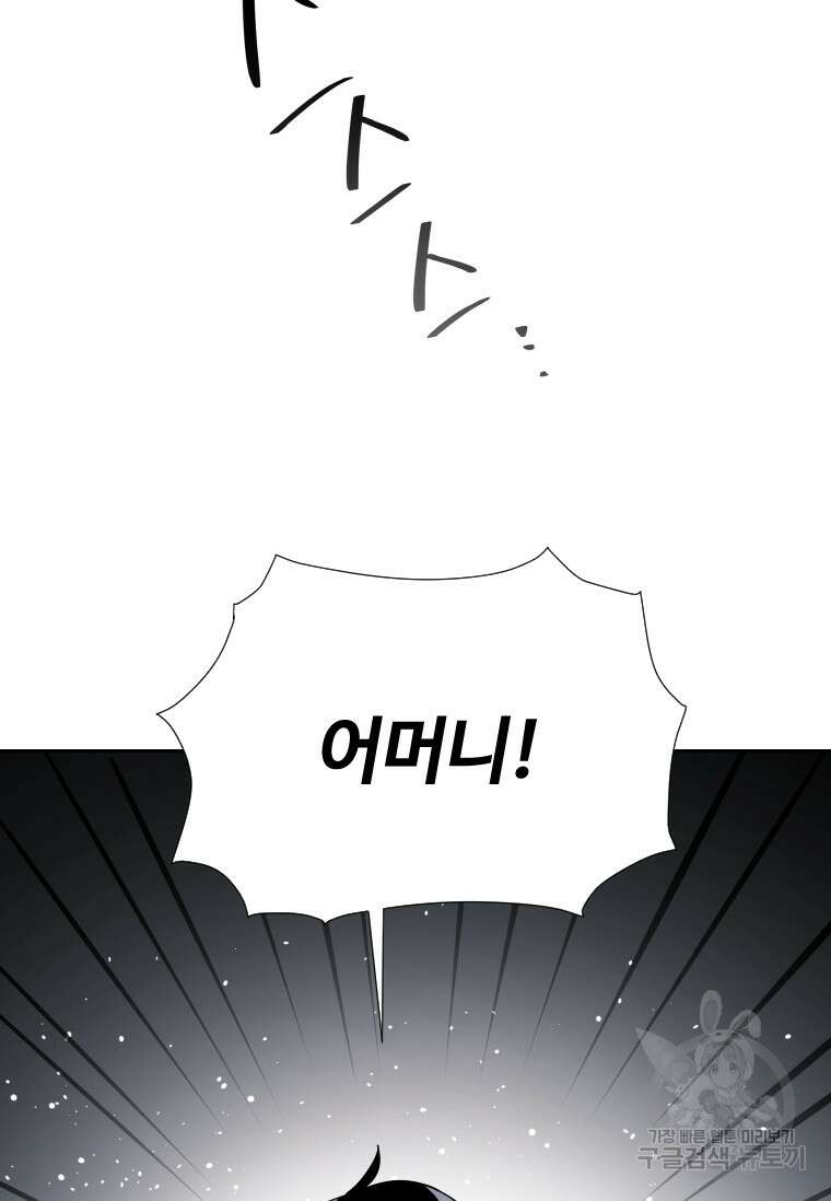 신비소설 무 9화 푸른 하늘에 먹구름이 몰려오던 날 (7) 12