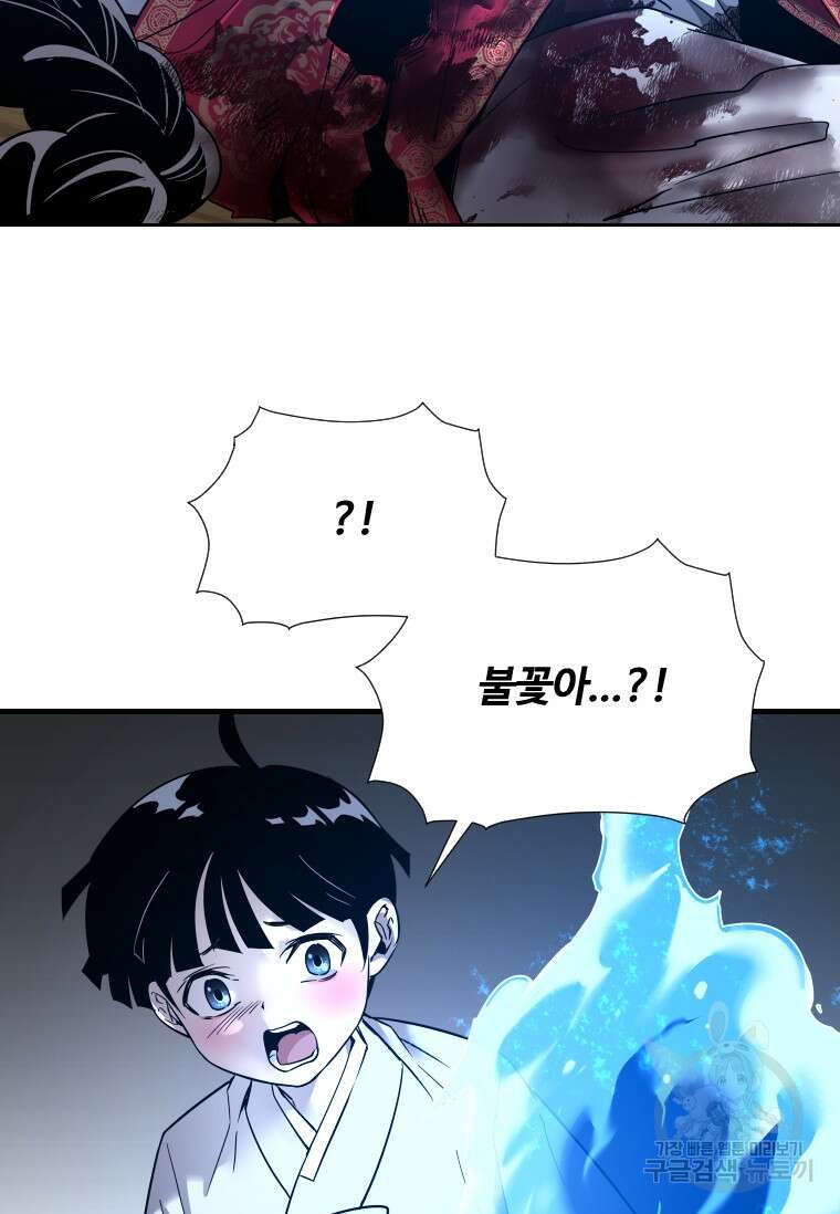 신비소설 무 9화 푸른 하늘에 먹구름이 몰려오던 날 (7) 16