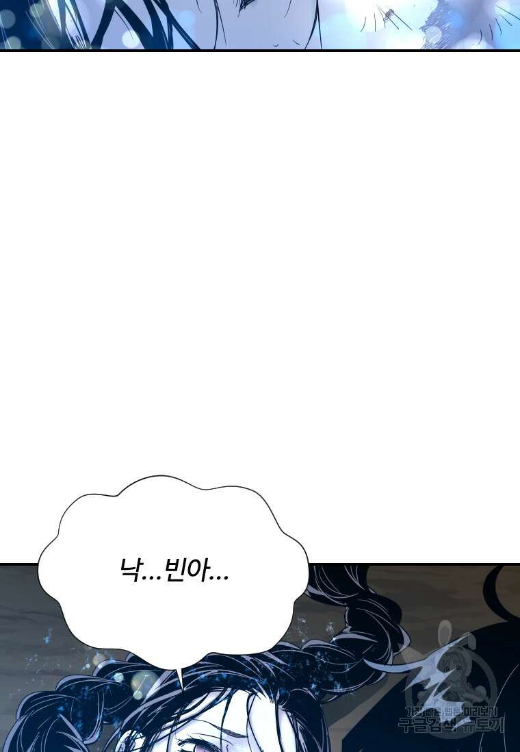 신비소설 무 9화 푸른 하늘에 먹구름이 몰려오던 날 (7) 20