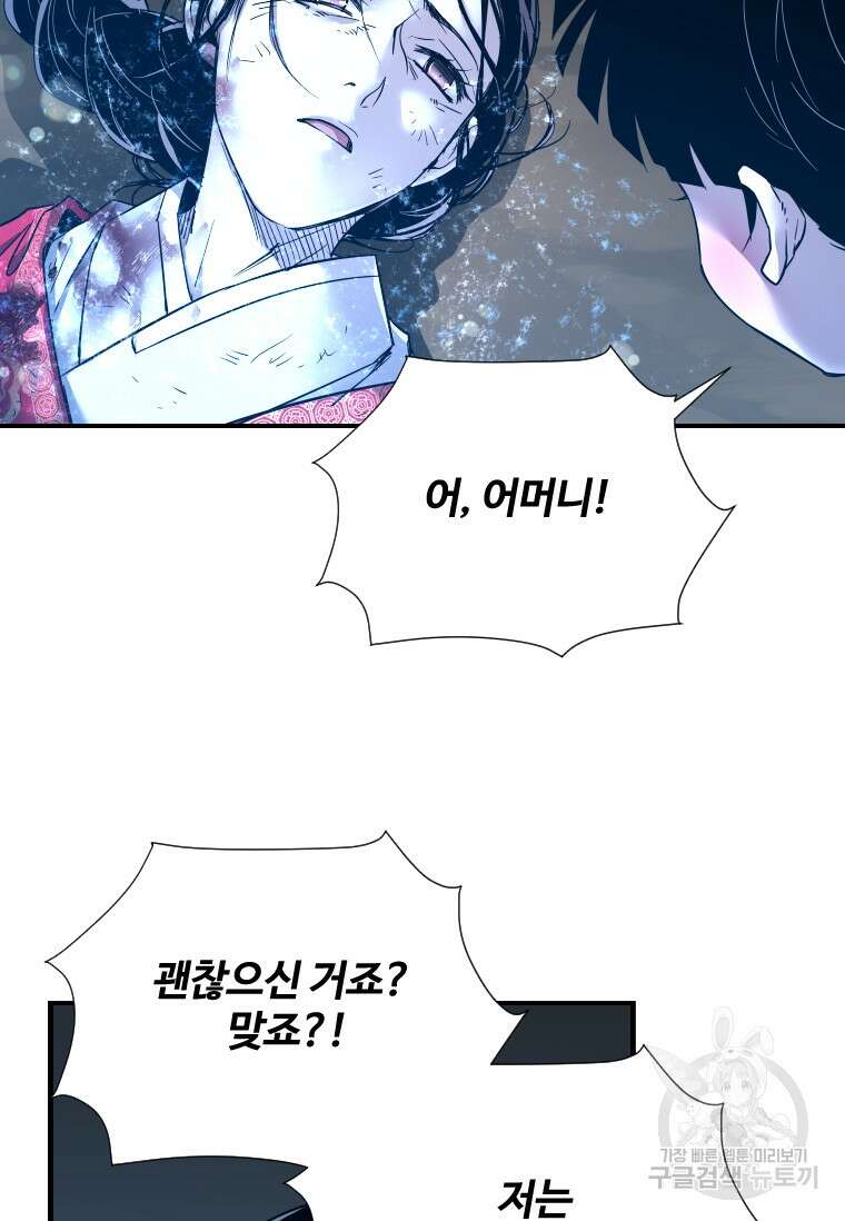 신비소설 무 9화 푸른 하늘에 먹구름이 몰려오던 날 (7) 21