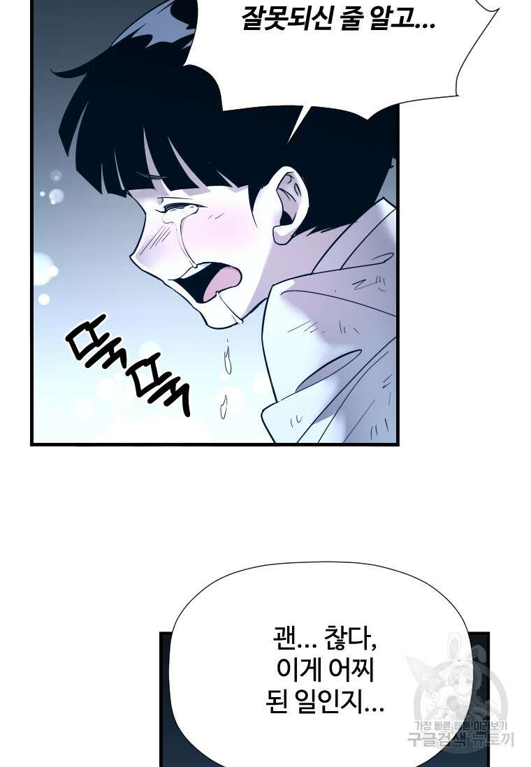 신비소설 무 9화 푸른 하늘에 먹구름이 몰려오던 날 (7) 22