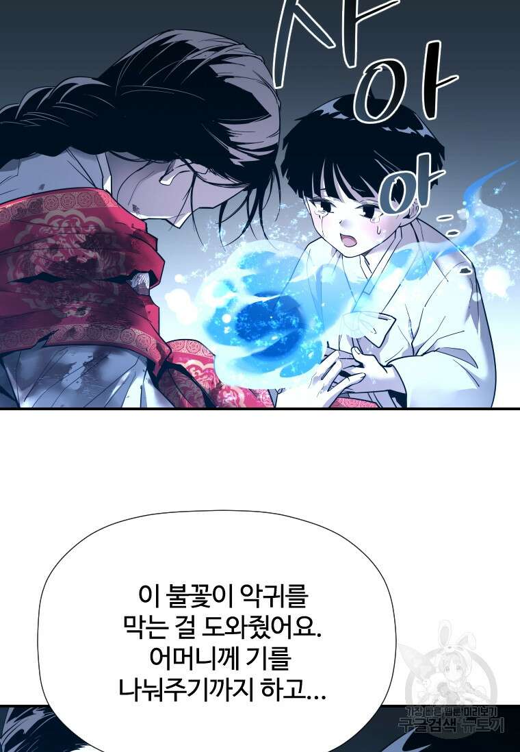 신비소설 무 9화 푸른 하늘에 먹구름이 몰려오던 날 (7) 24
