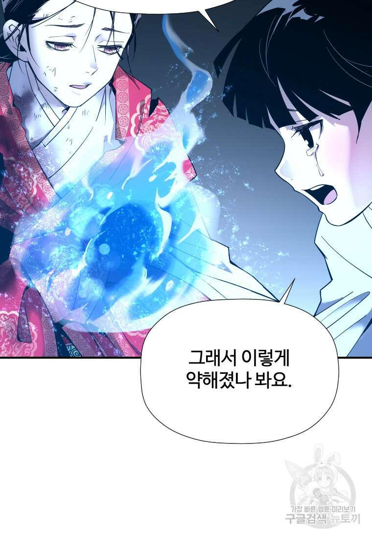 신비소설 무 9화 푸른 하늘에 먹구름이 몰려오던 날 (7) 25