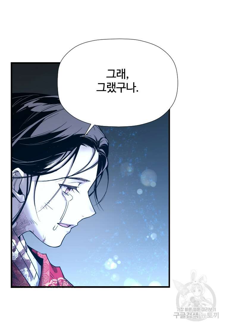 신비소설 무 9화 푸른 하늘에 먹구름이 몰려오던 날 (7) 26