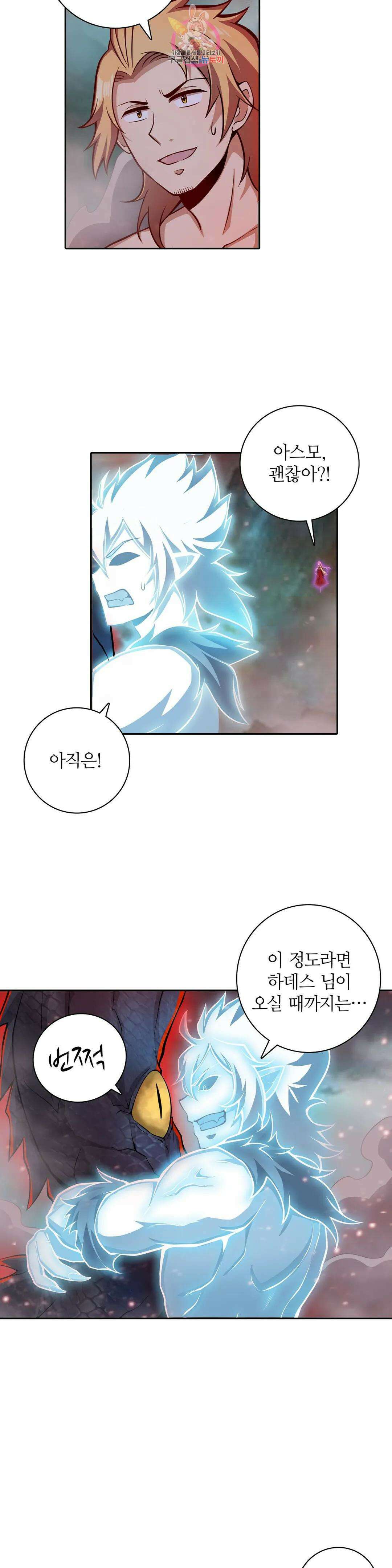 재앙급 사도와 12인의 신부 후보 147화 2