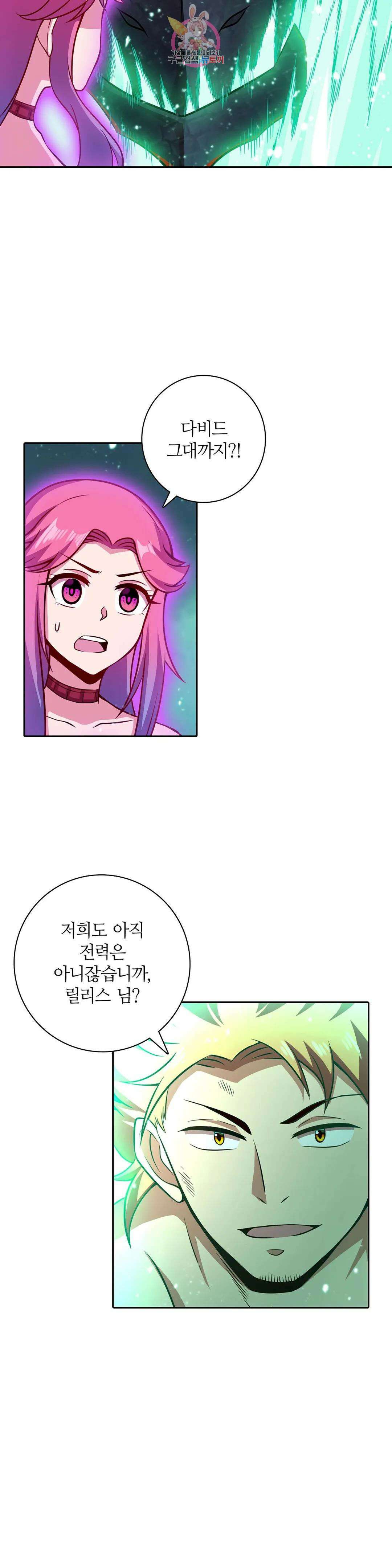 재앙급 사도와 12인의 신부 후보 147화 8