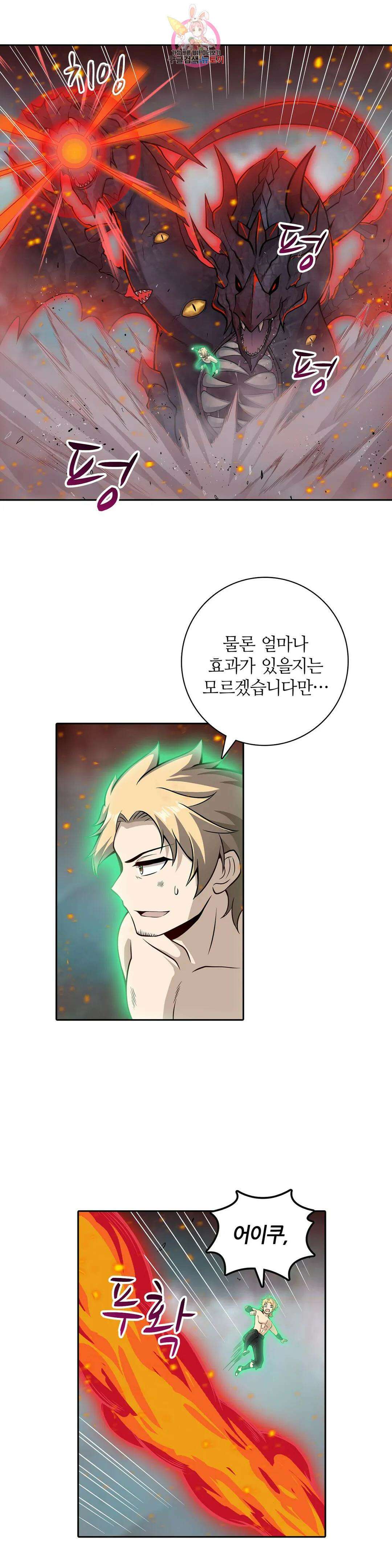 재앙급 사도와 12인의 신부 후보 147화 9