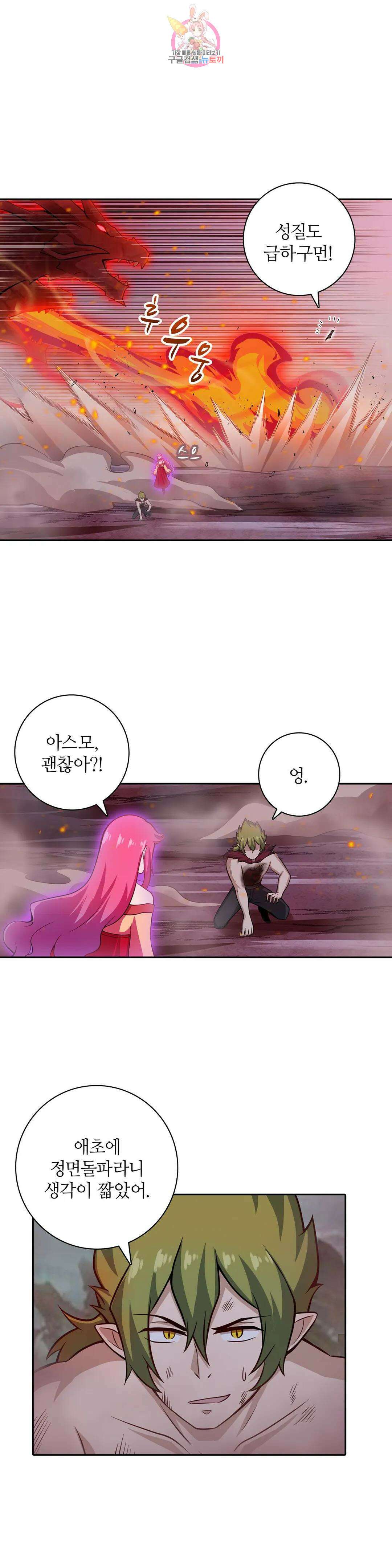 재앙급 사도와 12인의 신부 후보 147화 10