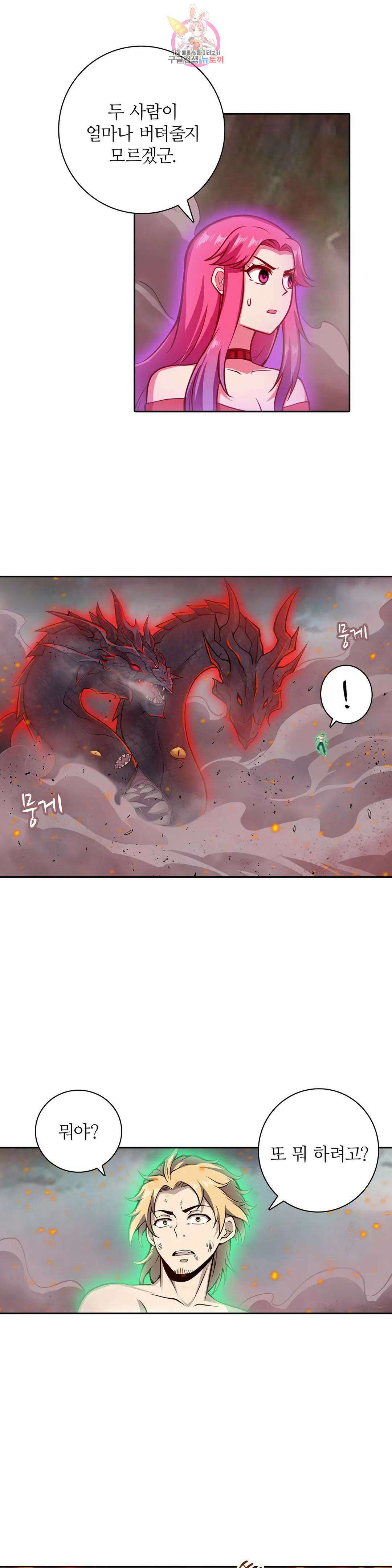 재앙급 사도와 12인의 신부 후보 147화 11