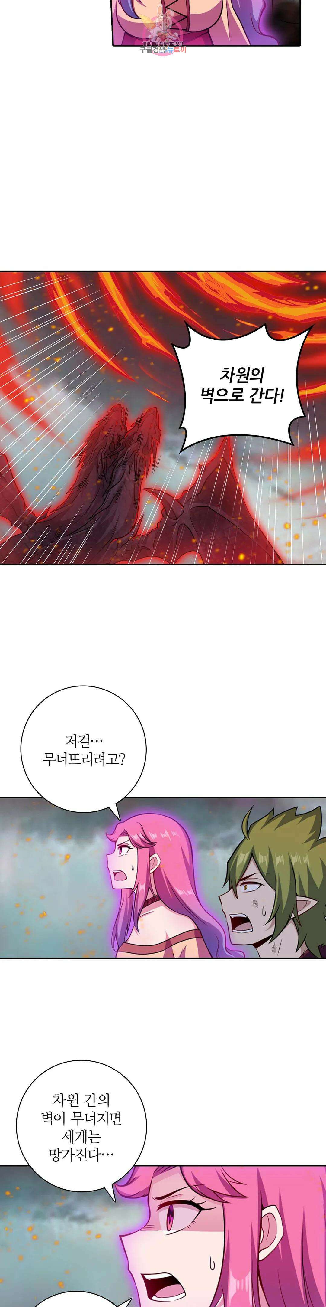 재앙급 사도와 12인의 신부 후보 147화 14
