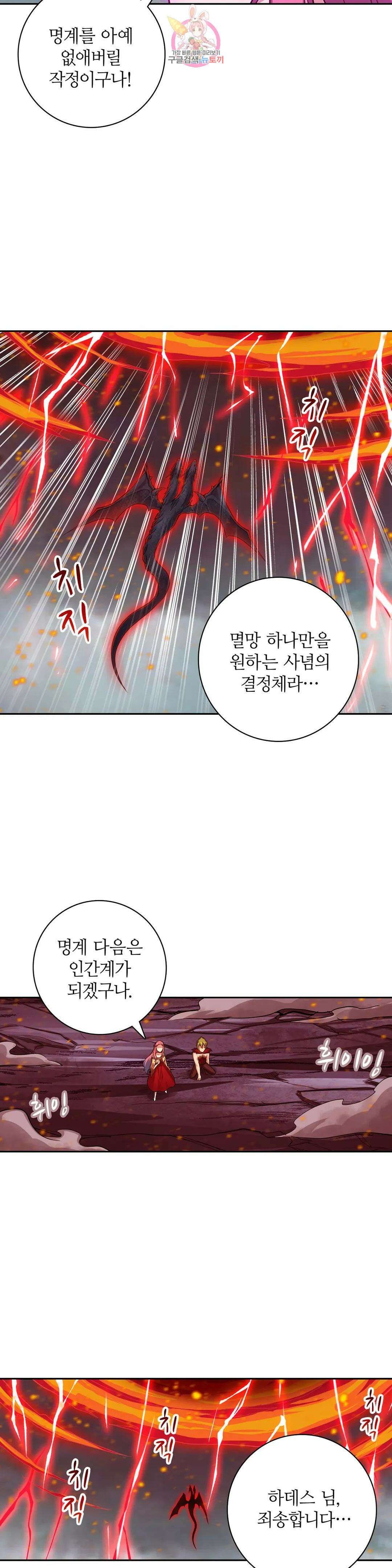 재앙급 사도와 12인의 신부 후보 147화 15