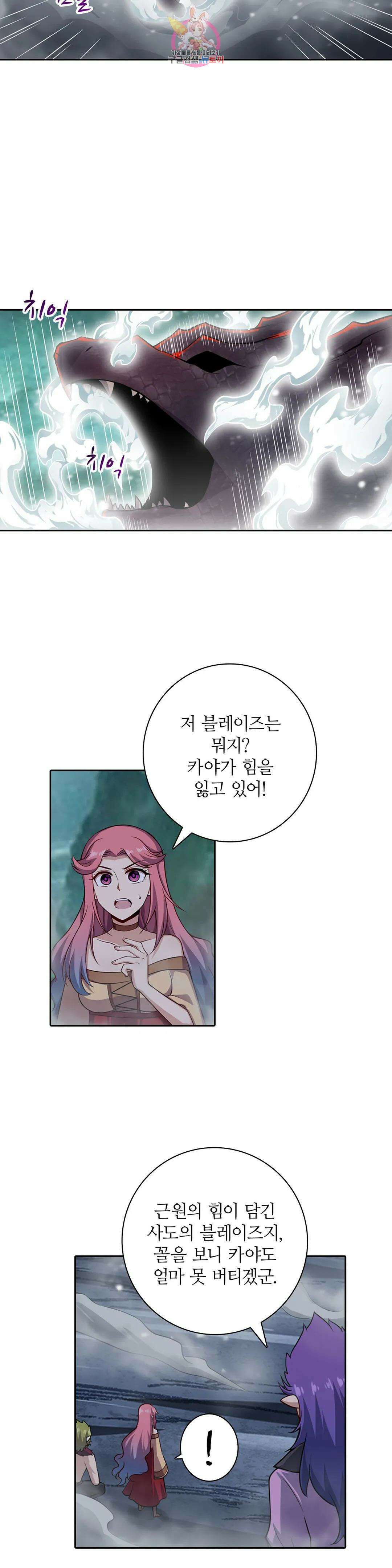 재앙급 사도와 12인의 신부 후보 147화 19