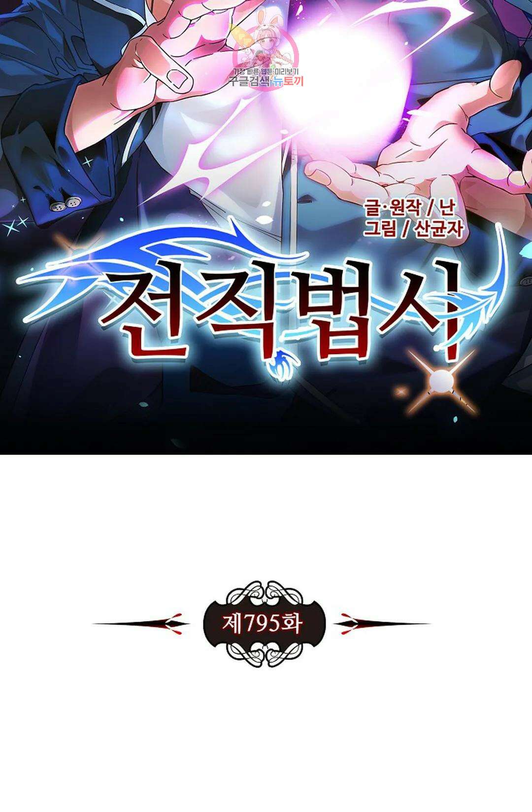 전직 법사 795화 7