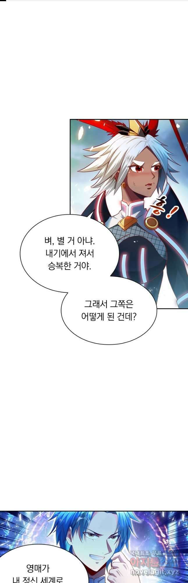 만계신주 185화 1