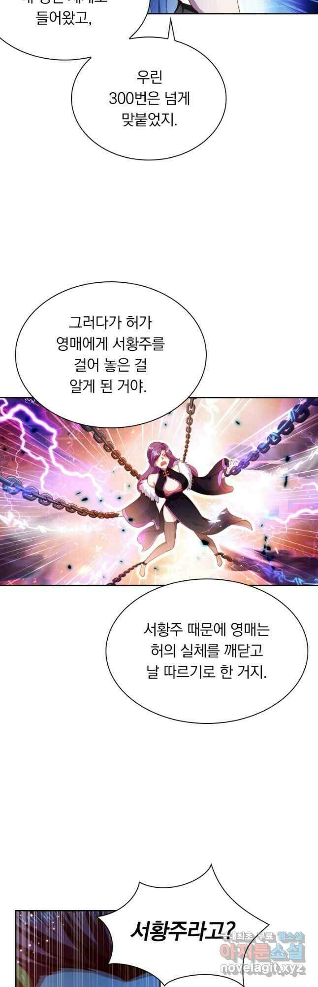 만계신주 185화 2