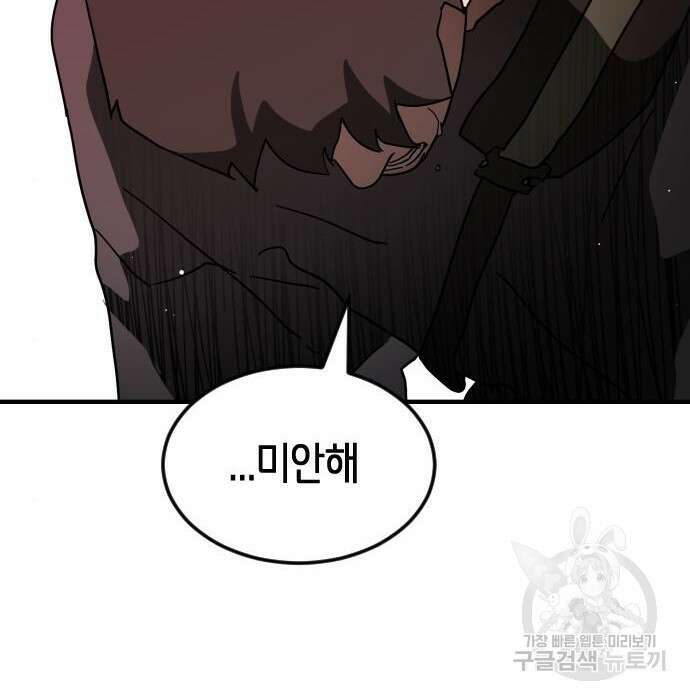 어느날 갑자기 서울은 78화 4