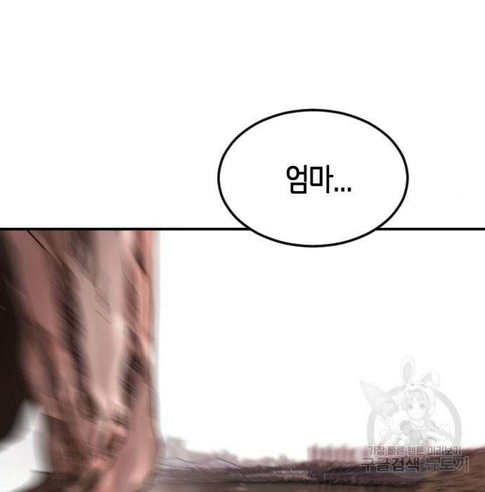 어느날 갑자기 서울은 78화 5