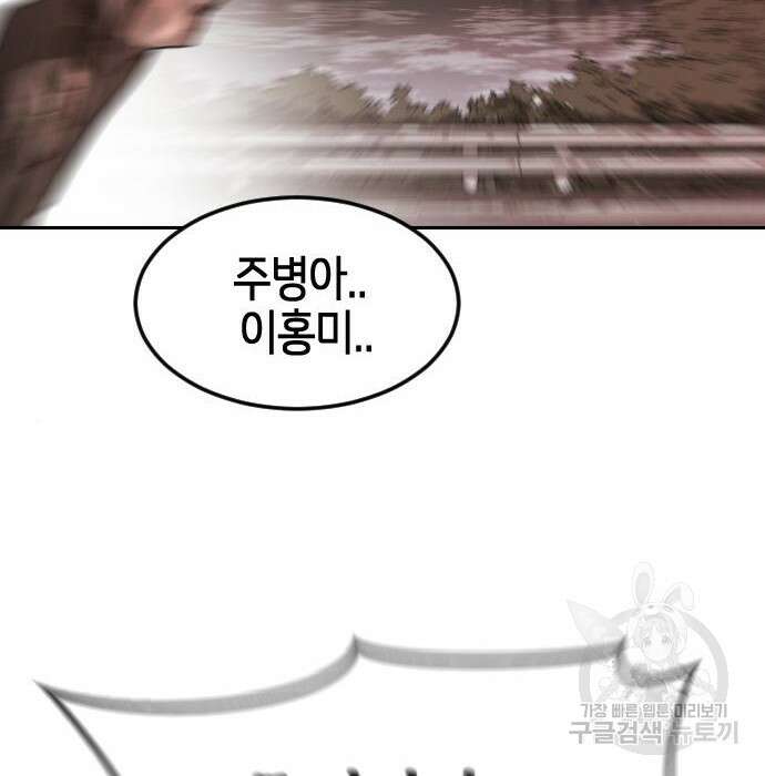 어느날 갑자기 서울은 78화 6