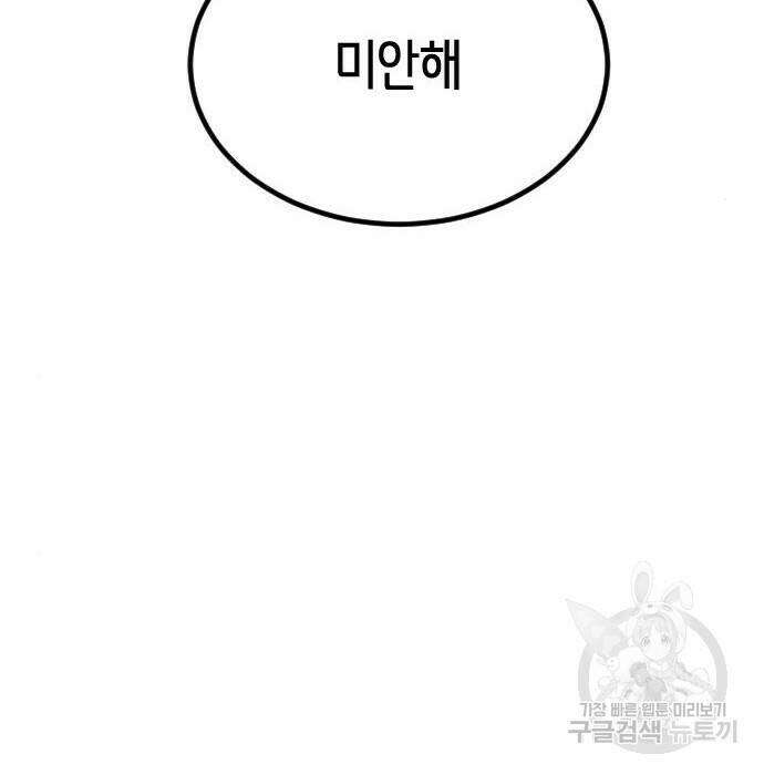 어느날 갑자기 서울은 78화 12