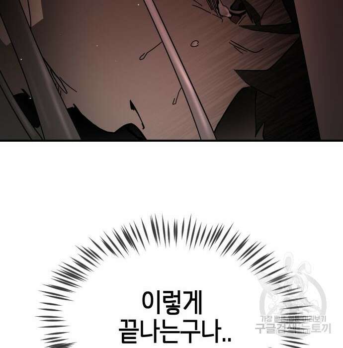 어느날 갑자기 서울은 78화 22
