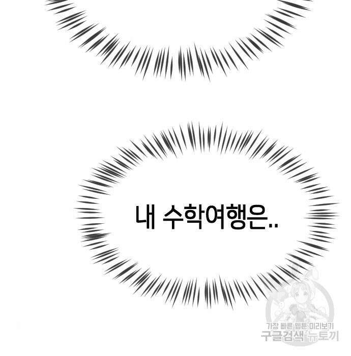 어느날 갑자기 서울은 78화 23