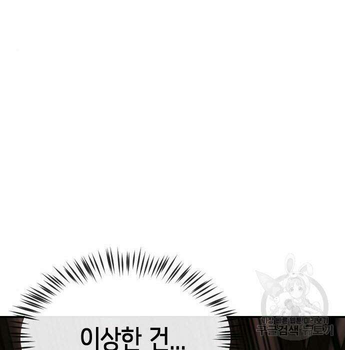 어느날 갑자기 서울은 78화 24