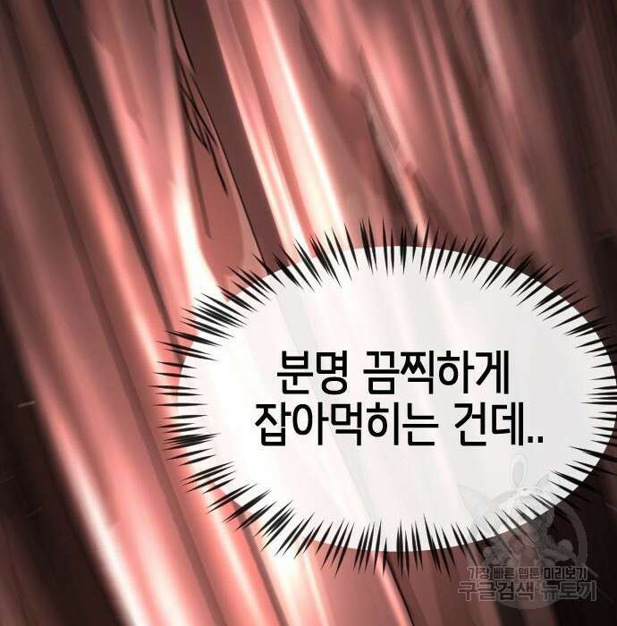 어느날 갑자기 서울은 78화 26