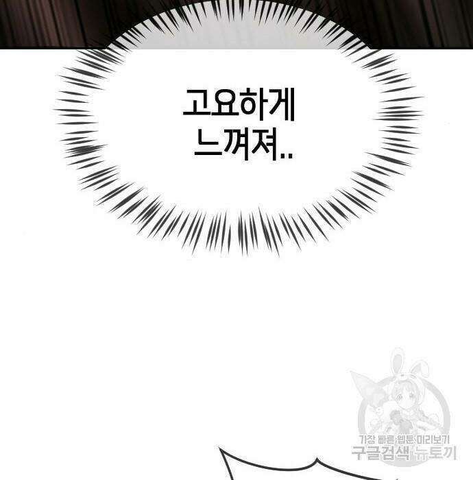 어느날 갑자기 서울은 78화 28