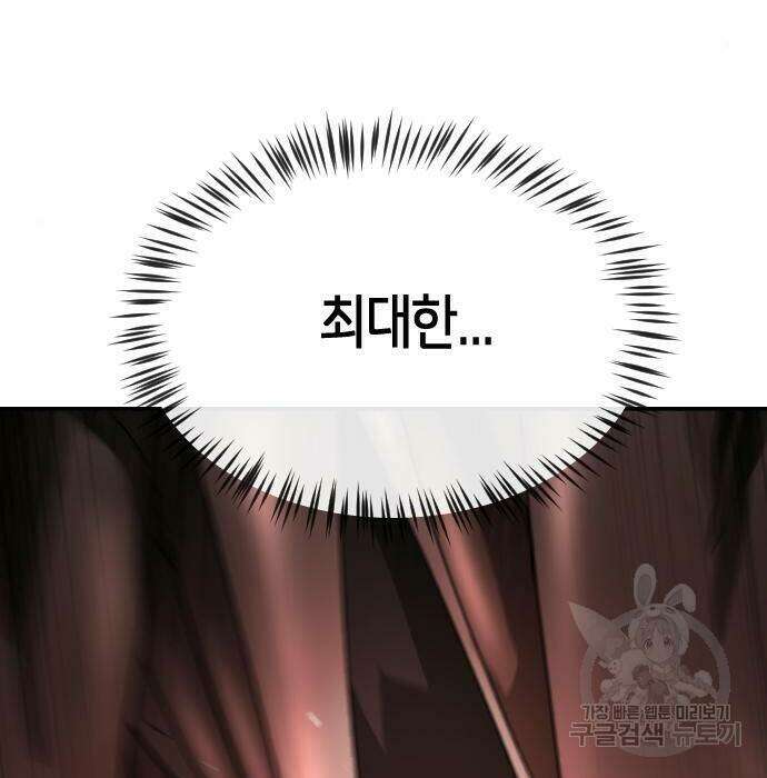 어느날 갑자기 서울은 78화 33