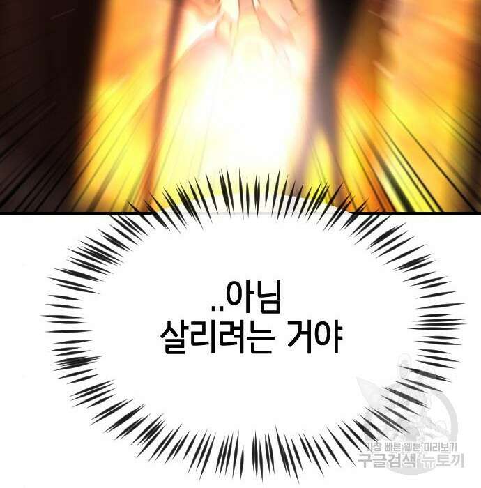 어느날 갑자기 서울은 78화 38