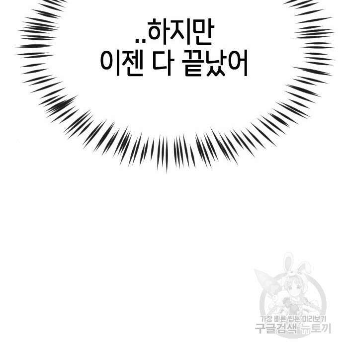 어느날 갑자기 서울은 78화 40