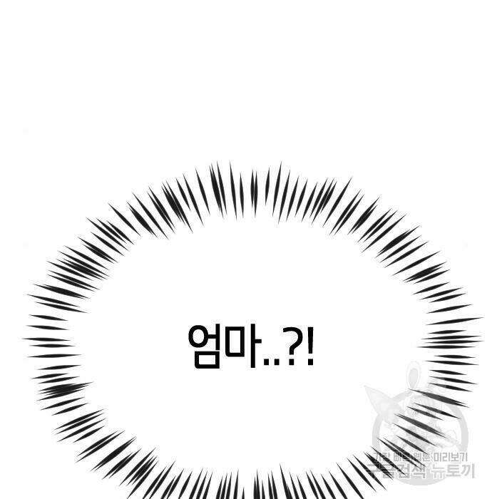 어느날 갑자기 서울은 78화 49