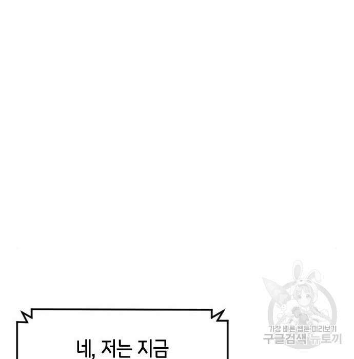 어느날 갑자기 서울은 78화 52