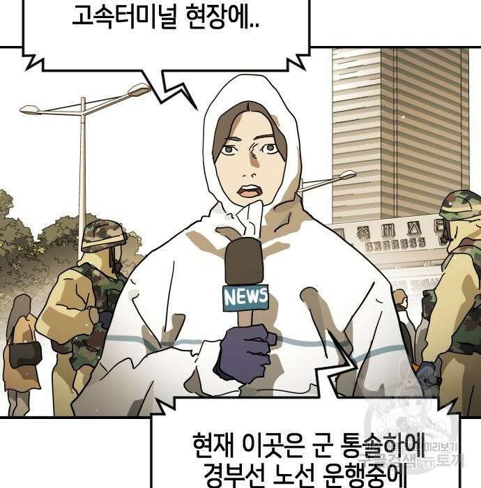 어느날 갑자기 서울은 78화 53